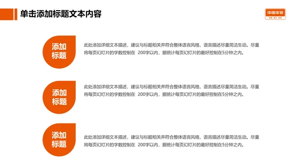 大气精美中国平安工作专用PPT模板