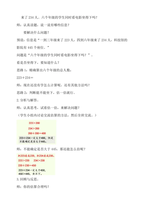 2.4 用估算解决问题（教案）人教版 三年级上册数学