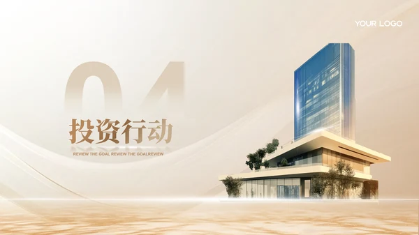 金色商务风地产发布会ppt模板