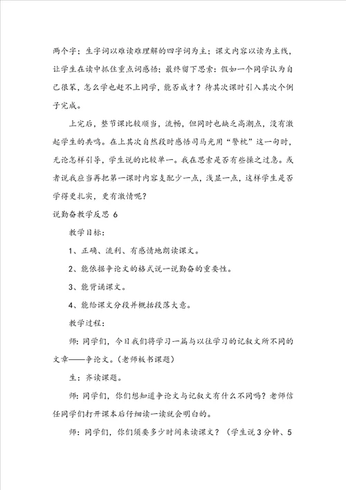 说勤奋教学反思