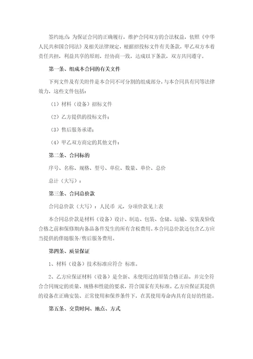 建筑工程材料采购合同范本一