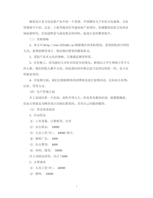 精编之小微企业创业计划书.docx