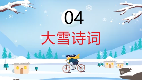 卡通风中国传统二十四节气大雪PPT课件
