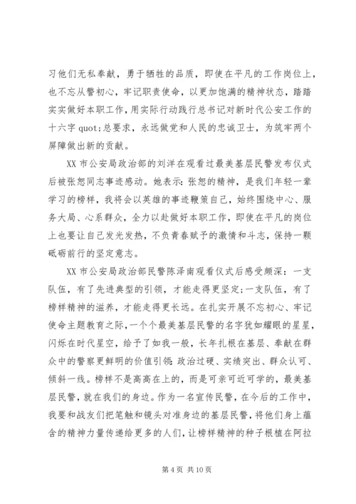 观看20XX年全国最美基层民警颁奖最新观后感心得5篇.docx