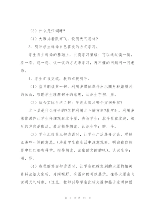 一年级语文上册教案(上册,教案,语文).docx