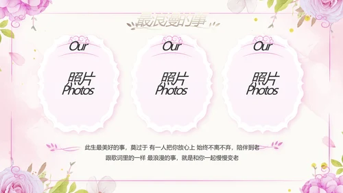 唯美我们结婚啦婚礼纪念册动态PPT