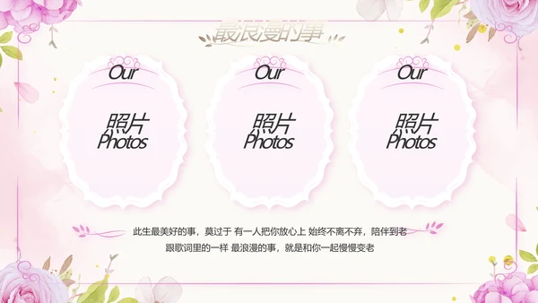 唯美我们结婚啦婚礼纪念册动态PPT