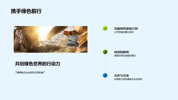 深化绿色农业