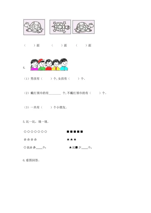 小学一年级上册数学期中测试卷（培优a卷）.docx