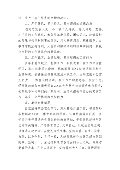 后备干部现实表现材料（精选7篇）.docx