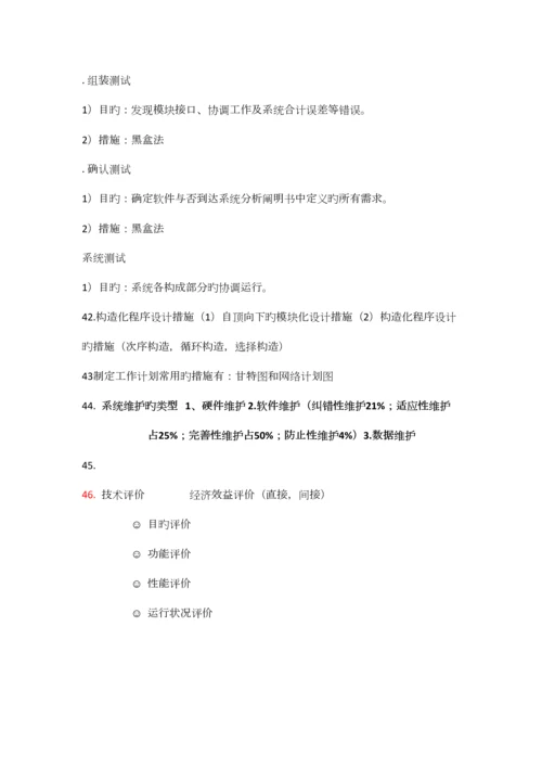 2023年管理信息系统专业总结知识点.docx