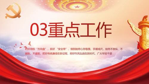 红色大气共青团年终工作总结PPT动态模板