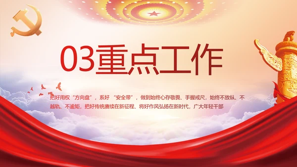 红色大气共青团年终工作总结PPT动态模板