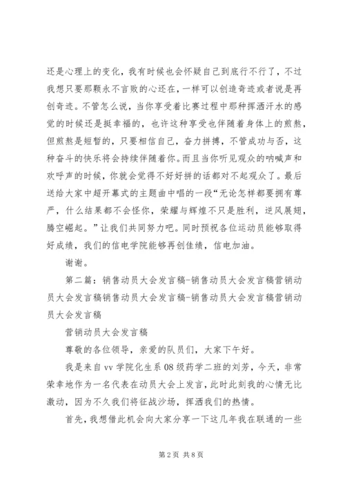 动员大会发言稿 (11).docx