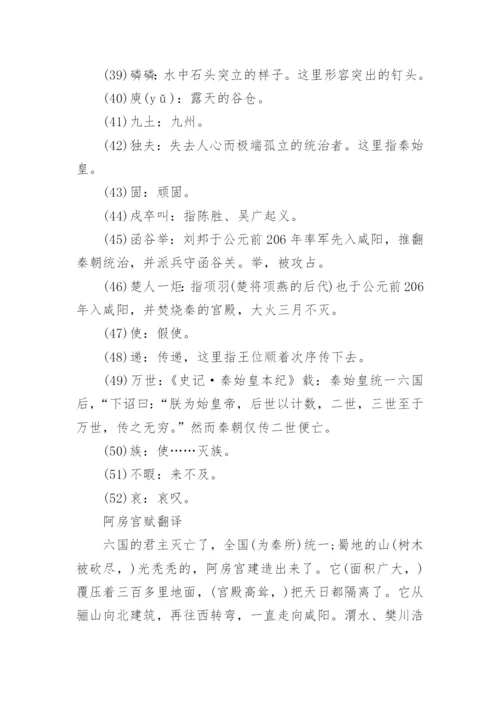 阿房宫赋原文及翻译注释赏析可打印.docx