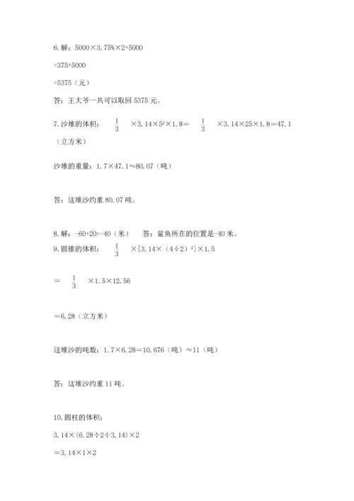 六年级小升初数学应用题50道附答案【基础题】.docx