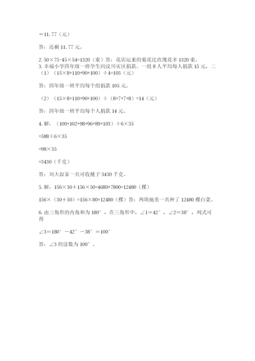 小学四年级下册数学期末测试卷含答案【预热题】.docx