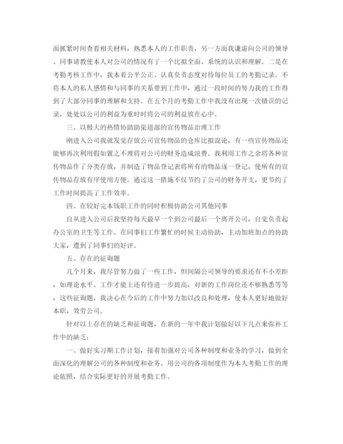 精编之实习转正工作参考总结范文五篇.docx