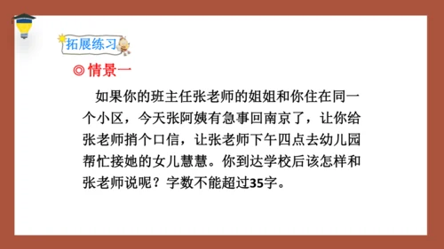 统编版语文四年级下册 第一单元口语交际：转述 课件