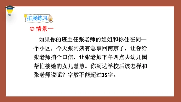 统编版语文四年级下册 第一单元口语交际：转述 课件