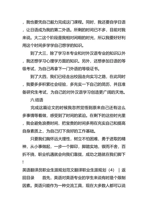 翻译职业生涯规划4篇