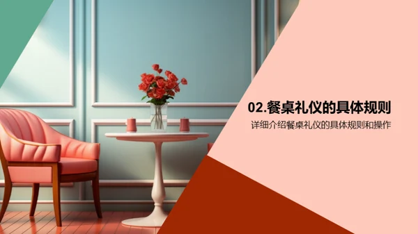 餐桌礼仪与服务质量