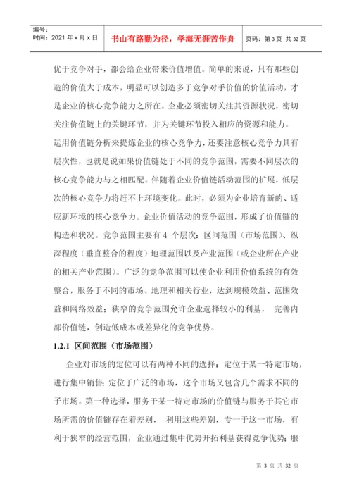 产业链上的价值链分析论文.docx