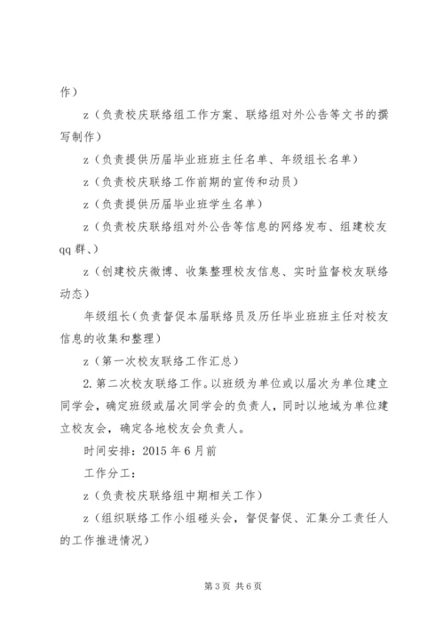 城边高中周年校庆联络组工作方案.docx