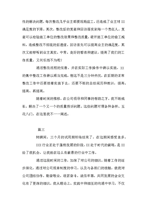 公司新职员个人试用期工作总结三篇