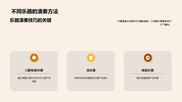 乐器演奏全攻略