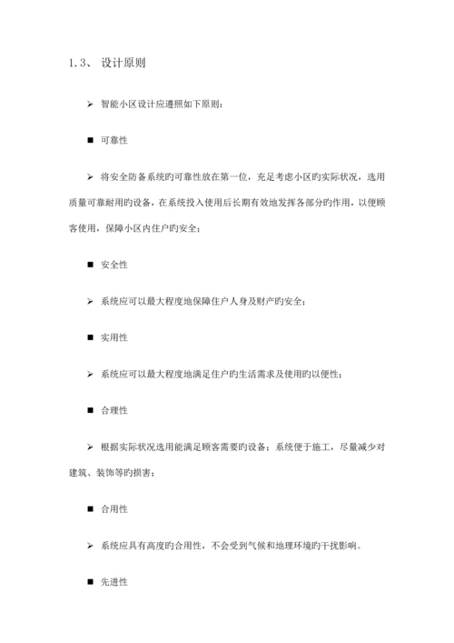 智能小区解决方案.docx