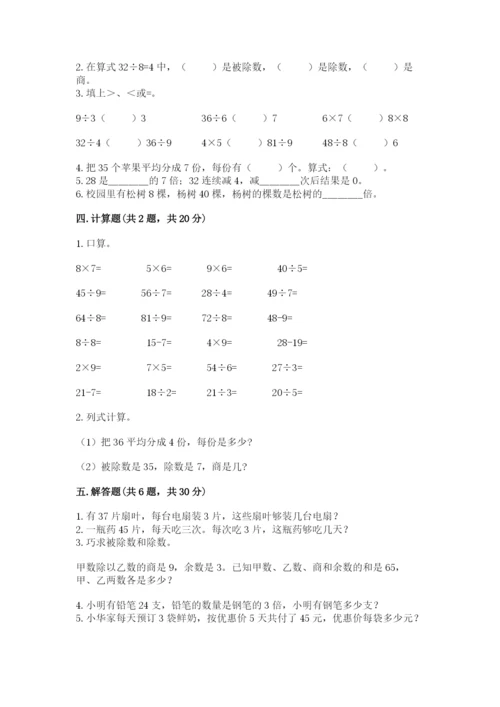 北师大版二年级上册数学第九单元 除法 测试卷最新.docx