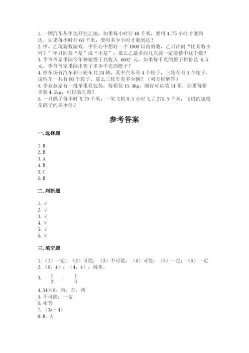 2022人教版五年级上册数学期末测试卷（典优）.docx
