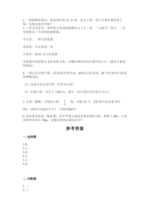重庆市云阳县六年级下册数学期末测试卷a4版.docx