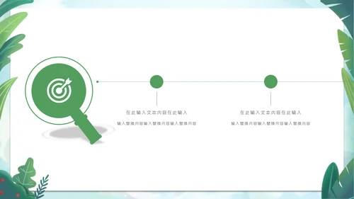 植树节绿色环保活动策划通用PPT模板