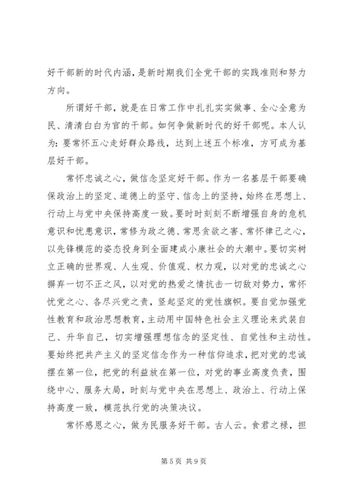 学习好干部心得体会3篇.docx