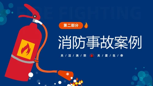 蓝色简约插画风学校消防安全教育主题班会PPT全国消防日