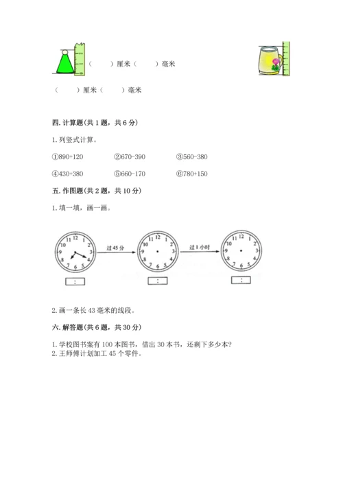 人教版三年级上册数学期中测试卷精品【b卷】.docx