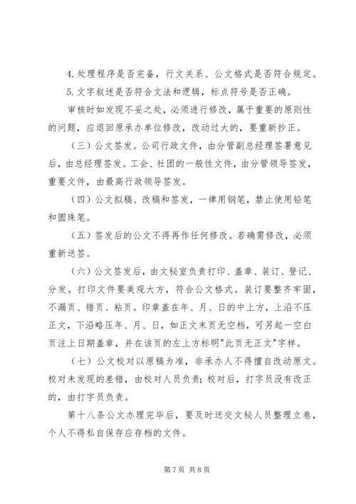 公文处理实施细则 (7).docx