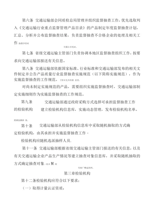 交通运输产品质量行业监督抽查管理办法.docx