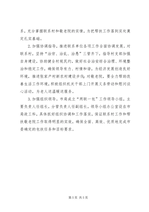 政工科重点工作计划.docx