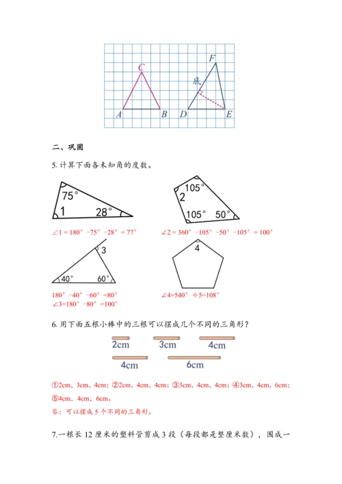 《第五单元复习》（教案）人教版四年级数学下册