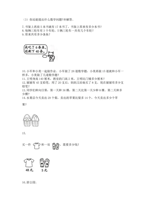 小学二年级上册数学应用题100道含答案（研优卷）.docx