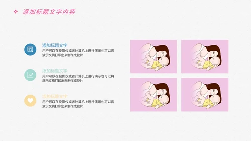 唯美卡通新生婴儿护理母婴宝贝PPT模板
