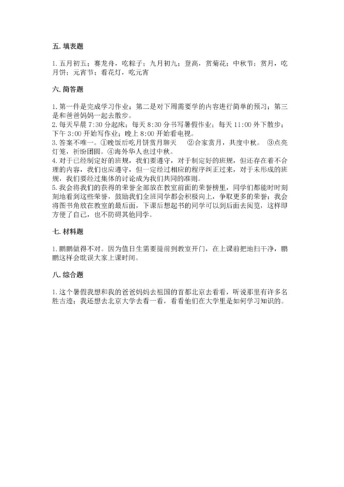部编版二年级上册道德与法治期中测试卷及参考答案一套.docx