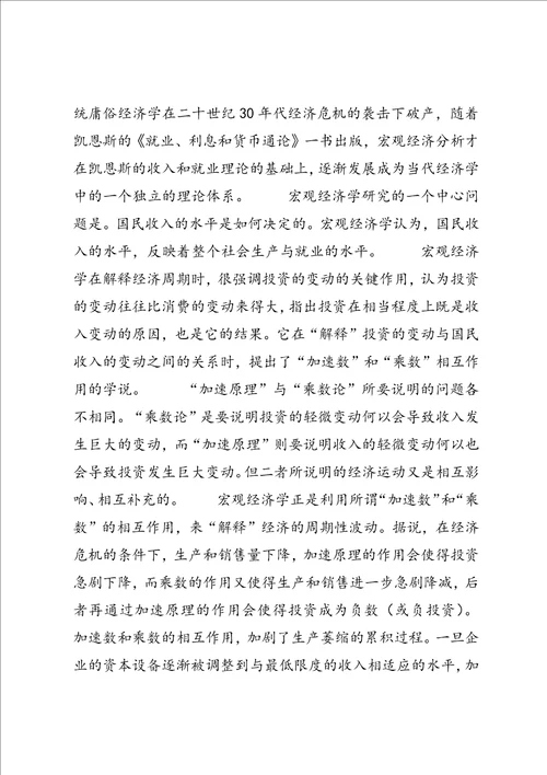 学习西方经济学的心得体会3