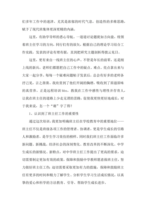 关于班主任培训心得体会模板合集10篇.docx