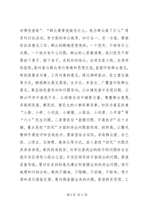 在旗县区党的群众路线教育实践活动动员大会上的讲话.docx