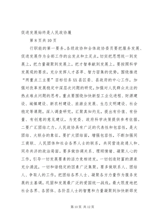 县委政协工作大会领导讲话稿 (3).docx