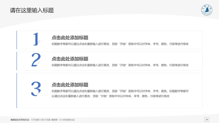 三明学院课题学术汇报毕业论文答辩通用PPT模板